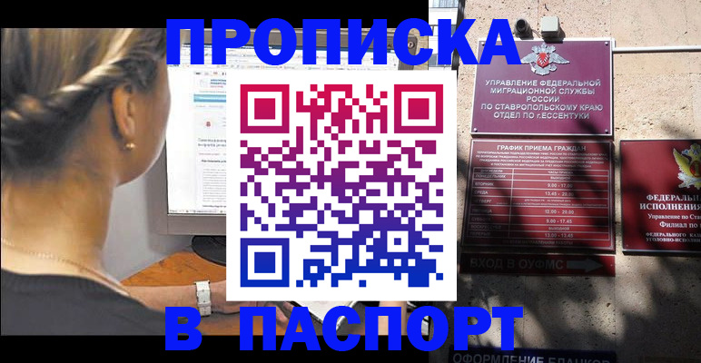 временная регистрация для всех в Зеленокумске